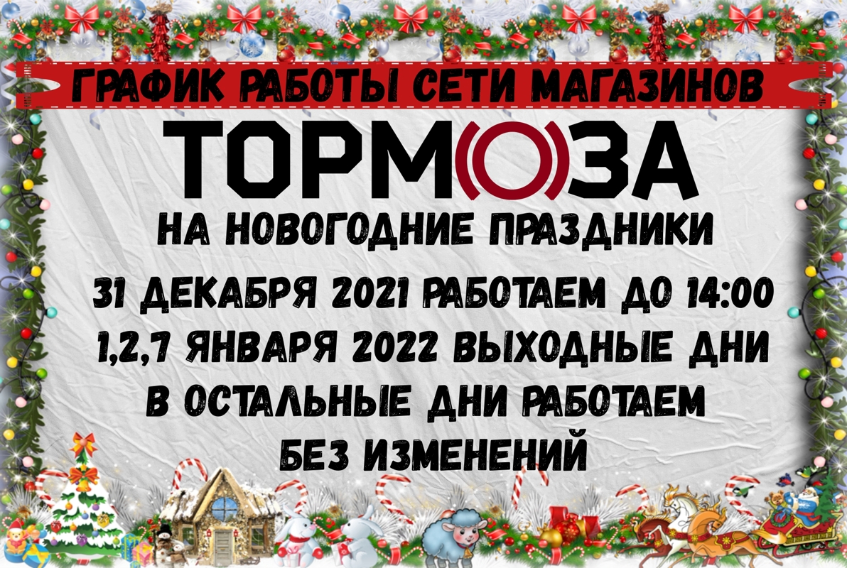 Новости и акции - Тормоза